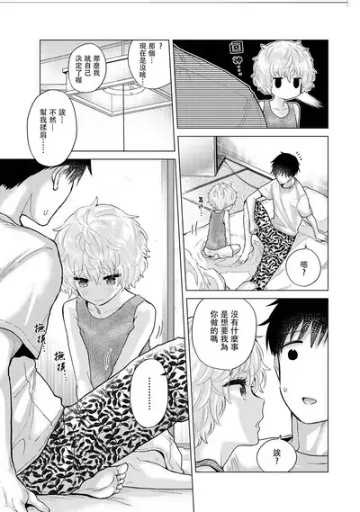 Noraneko Shoujo to no Kurashikata | 與野貓少女一起生活的方法 Ch. 22-40