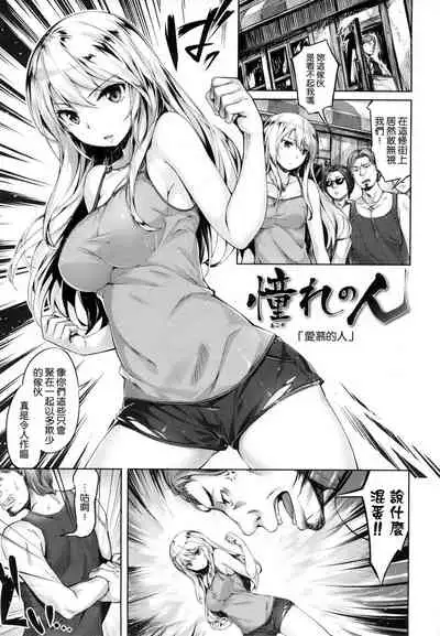 ​[Hinasaki Yo] Suki na Hito ga Dekita! [Chinese] [風與uuz與萌你妹製作]