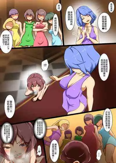 Shounen ga Card game de Cheat o Tsukawarete Moteasobareru hanashi | 打牌少年被人开挂干翻肆意玩弄的故事