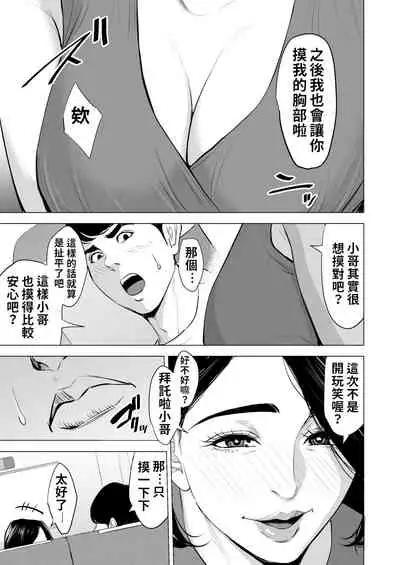 Shinkansen de Nani shiteru!? | 在新幹線上做什麼啦!?