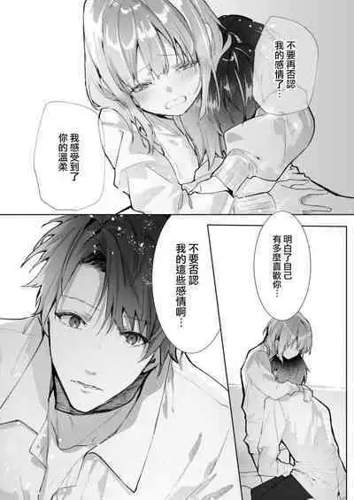 [Enomoto Nao] yasashi sugiru dan'na-sama to no kekkon seikatsu wa mamanaranai | 与极致温柔丈夫的新婚生活并不如意 1-6 end [Chinese] [莉赛特汉化组]