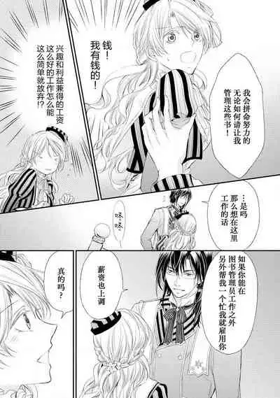 [Kei Shichiri Aimori Shizuku Mogita teringo] Megane Ōji no dekiai × wana ōkyū toshokan no midarana hirusagari | 眼镜王子的溺爱陷阱～王宫图书馆的淫乱午后～甜蜜陷阱 [Chinese] [莉赛特汉化组]