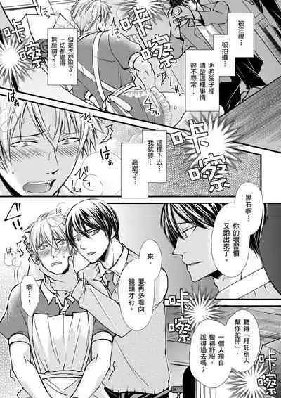 [Inainaka] Shihai sareru no ga Ore no Sei ~Iki kuruu you ni Shitsukerateta Karada~ | 調教遠比想像中更舒服～在他們的調教之下身體止不住高潮～ Ch. 1-13 [Chinese] [Decensored] [Digital]