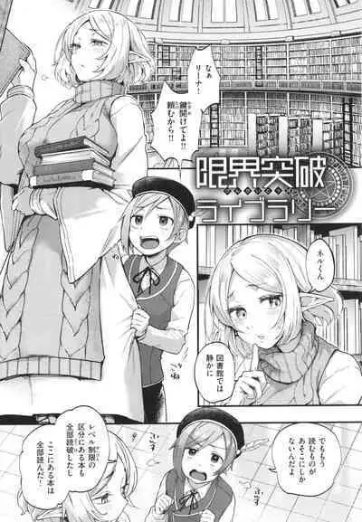 Kimi ga Suki o Wakaru made