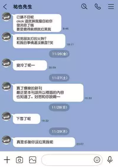 Kanojo no SmaPho o Nozoita dake nano ni 2 | 明明只是偷看了一下她的手機而已 2