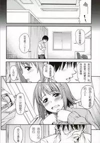 (C88) [Handsome Aniki (Asuhiro)] Mou Ichido Lovin'You (THE IDOLM@STER CINDERELLA GIRLS) [Chinese] [深渊汉化组]