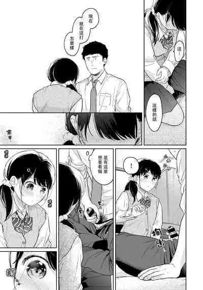 1LDK+JK Ikinari Doukyo? Micchaku!? Hatsu Ecchi!!? | 1LDK+JK 突然間展開同居？ 極度貼近！？初體驗！？ Ch. 18-39