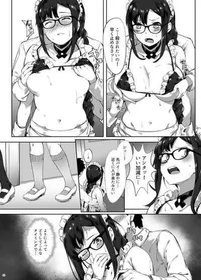 Gucchan Senpai Gaman Dekimasen!