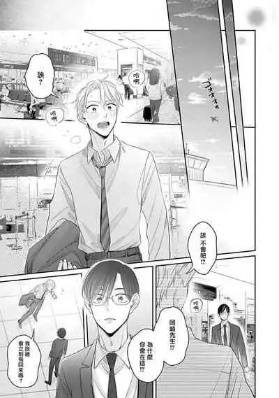 Zettai Koukai Sasemasen kara! | 我绝对不会让你后悔的! Ch. 3-5