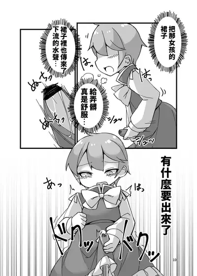 [Anzen Chitai (fun_bo)] Sumanai shounen. Gae no fuku ga kore shika nakutte ne | 抱歉了少年。替換的衣服就只剩下這件而已了 (Touhou Project) [Chinese] [十的我全都要汉化组] [Digital]