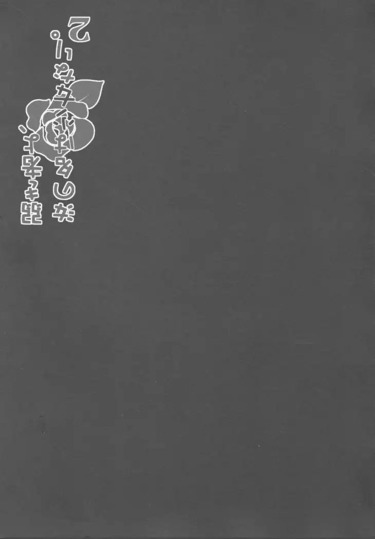 Yowakimono yo, Nanji no Na wa Shoujo Nari. 2