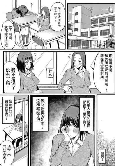 [Sakurayu Hal] Fujun na Kankei [Chinese] [牛肝菌汉化]