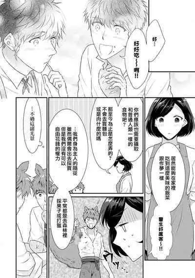 [Narada Yamato] Tensei Majo wa Ryuuzoku no Mamono-sama ni Kakowaremasu | 转生魔女被魔龙金屋藏娇了 1-11 end [Chinese] [莉赛特汉化组]