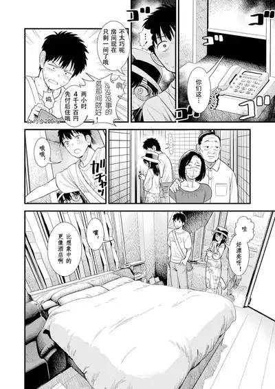 Sekirei-chan to Boku Ch.6 "Futari no Sekai" | 小石庭与我 第6话《二人世界》