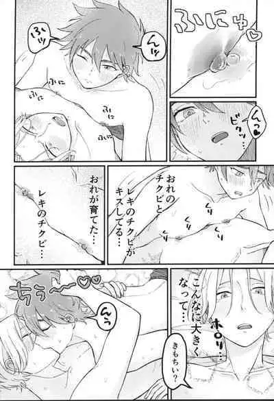 (OPEN THE GATE! 7) [Kami nochi kara (Hamukatsu)] Kyan-shiki! Gokui no kami tekumassāji-jutsu (SK8 The Infinity)