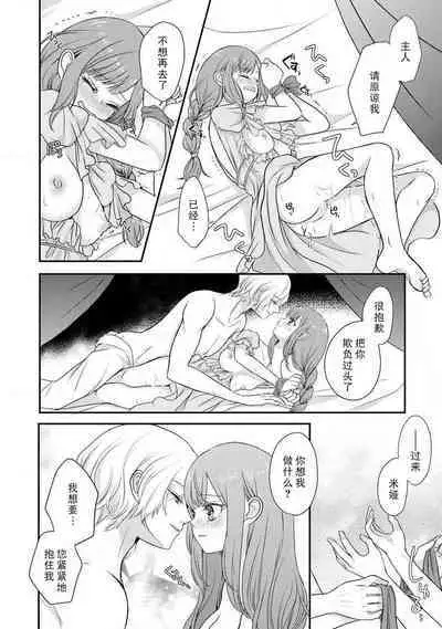 [tsugumi] Kawaii Boku no Mia Tennen Kizoku-sama no Aisare Maid | 我可愛的米婭 為天然貴族所愛的女僕 1-8 [Chinese] [莉赛特汉化组]