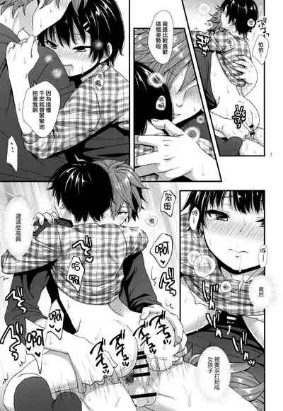 (C96) [Akaneko (Sakura Siro)] Dokuzetsu Kouhai DK wa Ore Senyou Kanojo [Chinese] [瑞树汉化组]