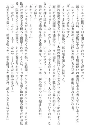 魔王のくせに生イキだ！