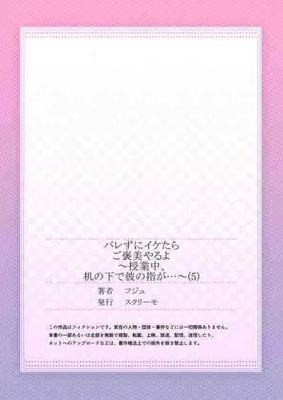 バレずにイケたらご褒美やるよ~授業中、机の下で彼の指が…~ 第1-9話
