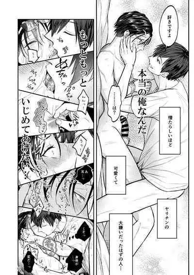 Usui Hon no Netori Joushi o Seiteki ni Korashimeru Hon