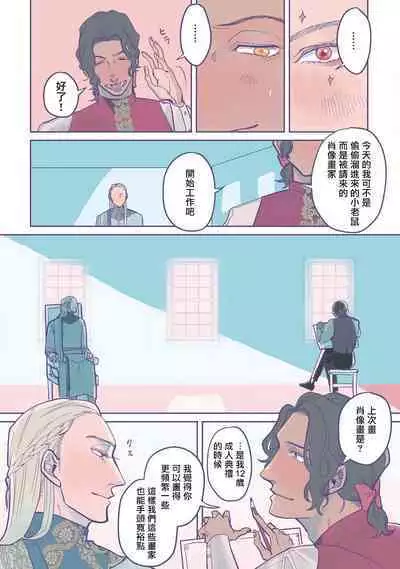 [Nola Obake] Bijou (Full Color) Ch. 1-2 [Chinese] [冒险者公会]