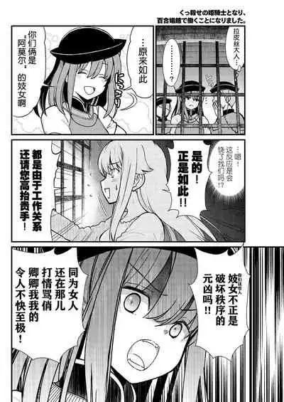 [Hinaki] Kukkorose no Himekishi to nari, Yuri Shoukan de Hataraku koto ni Narimashita. 4 [Chinese] [鬼畜王汉化组]