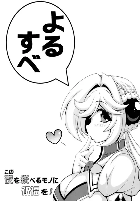 Kono Yoru o Suberu Mono ni Shukufuku o! 3