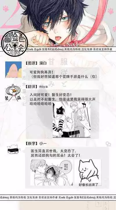 Fukujuu to Amagami | 服从与轻咬2 06-09