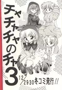 (C46) [Trap (Urano Mami)] Cha Cha Cha No Cha 2 (Akazukin Cha Cha)