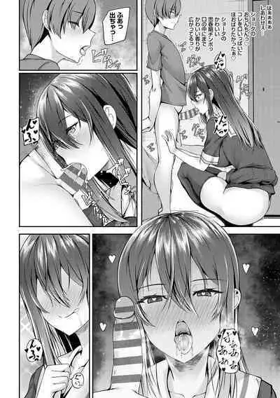 蜜アナ ～幼馴染の甘く滴るメス穴る？～【デジタル特装版】