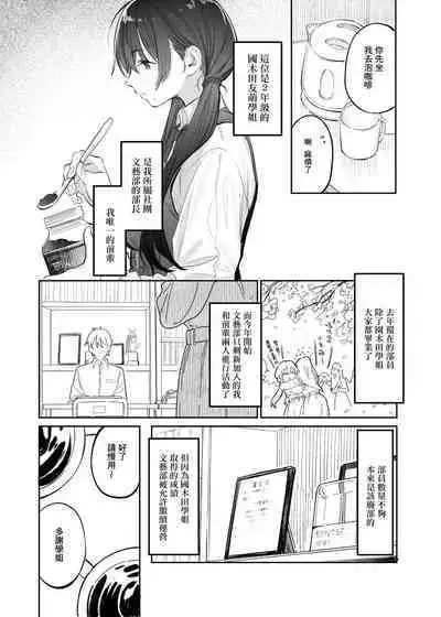 Bungeibu no Senpai | 文艺部的学姐