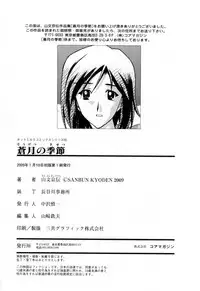 [Sanbun Kyoden] Sougetsu no Kisetsu | Season of Sougetsu [English] [Uncensored]