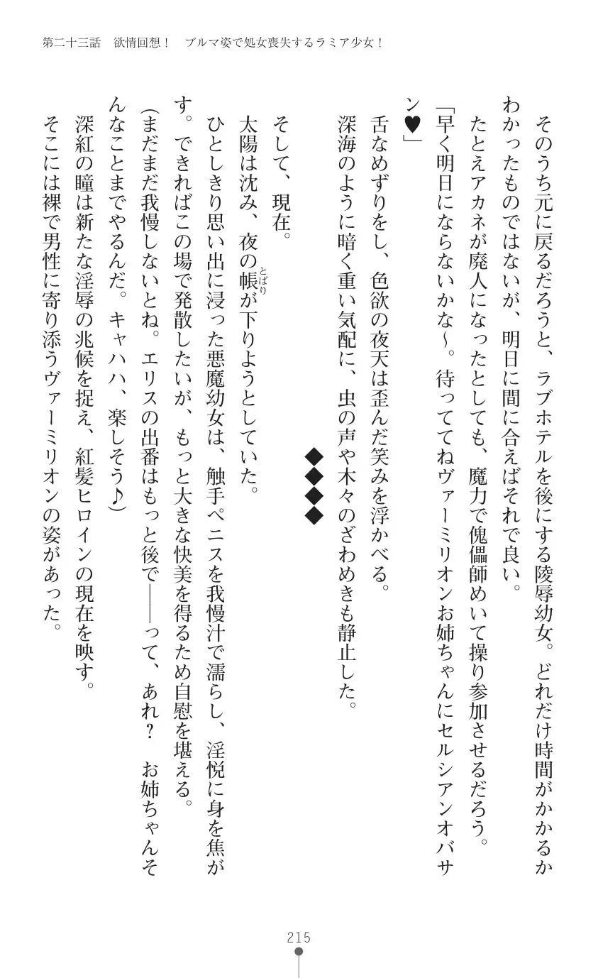 tenkoseiki Vermillion 2