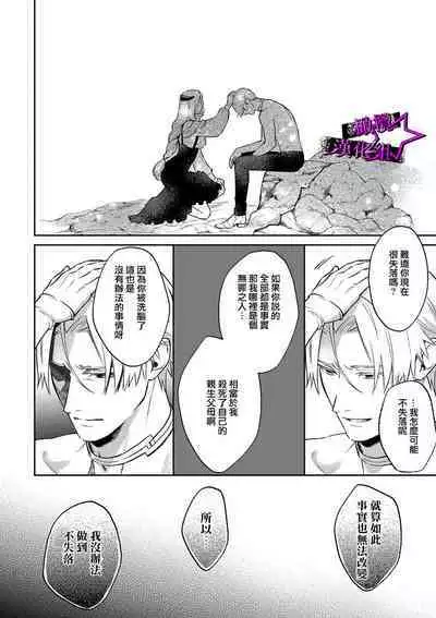 [Shidatsu Takayuki, Sekka] Kukkoro Knight ~Seinaru Kishi wa Kuroki Yoroi o Mi ni Matou~ Ch.1-9 | 呜!杀了我☆～身披漆黑铠甲的圣骑士～01-09话 [Chinese] [橄榄汉化组]