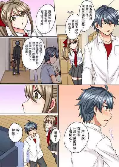 性轉換純情不良少年！莫名其妙被欺負到濕得一塌糊塗☆ 1-7話