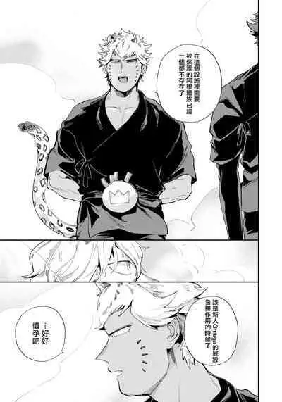 Rare Omega Shunki | 稀有Omega的情欲 Ch. 1-6 + 番外+特典