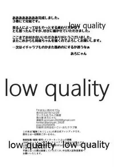 Yamanai Ame no Naka de 3