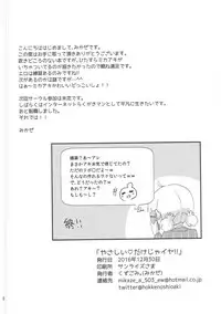 (C91) [Kuzugomi. (Mikaze)] Yasashii dake ja Iya!! (Girls und Panzer)