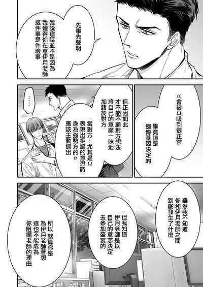 anta wa ore no omegadaro | 你是我的Omega吧 1-7