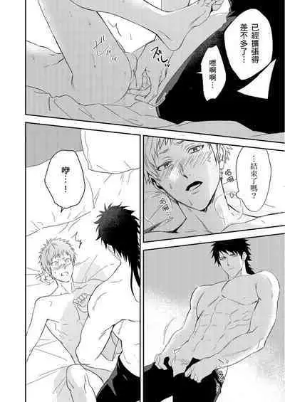 Shusendo Kishi ga Ore o Nakaseyou to Shiteimasu | 守財奴騎士對惹我哭感到樂在其中 Ch. 1-14