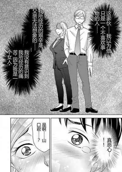 [Shiraishi Nagisa] Yararechau Massage-ya-san - Nyotaika Shitara Koe nante Gaman Dekinee yo! 1-3 | 会操你的按摩院 - 如果你变成女人我就受不了你的声音! 1-3 [Chinese]