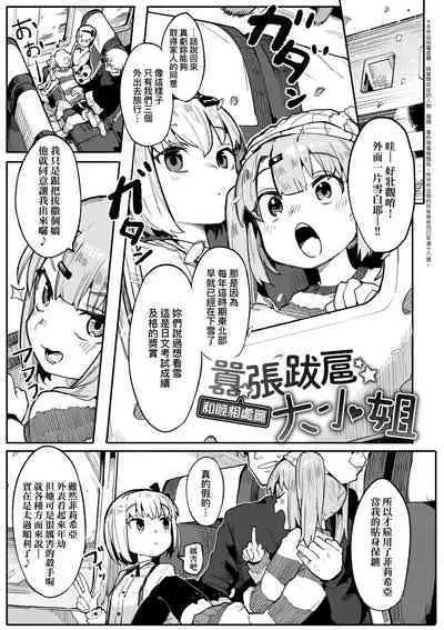 Wakarase Love | 情愛指導調教