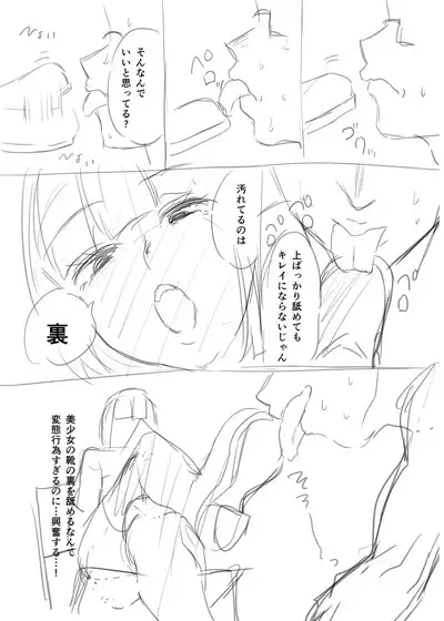 犯し系女子