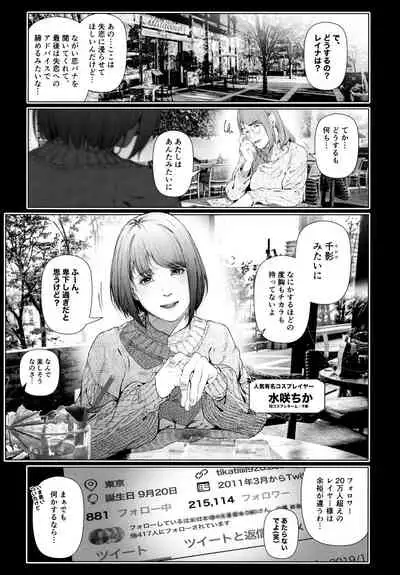 Cos wa Midara na Kamen Ninki Ikemen Layer no SeFri Ken Ishou Seisaku Tantou no Zoukei Layer wa Honmei Kanojo no Yume o Miru ka