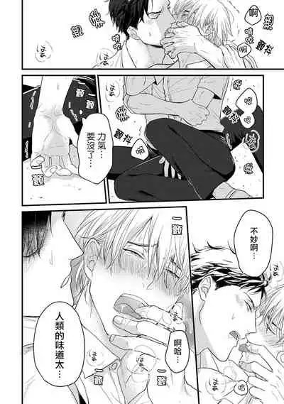 你要吃了我吗、可是我并不美味 01 Chinese