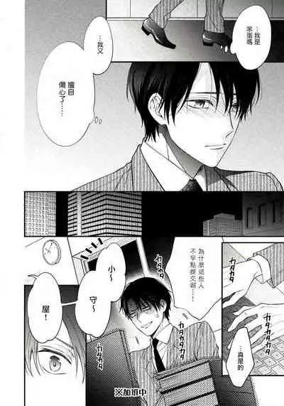 [Shiramatsu] Hatsujou Playroom | 发情娱乐室 #01-04 [Chinese] [拾荒者汉化组] [Digital]