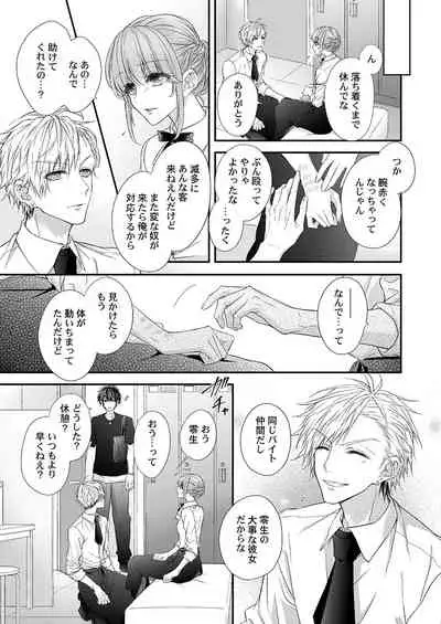 バレずにイケたらご褒美やるよ~授業中、机の下で彼の指が…~ 第1-9話
