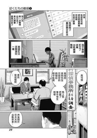 [Amagappa Shoujogun] 我們的離婚 [Chinese] [沒有漢化] [Digital]