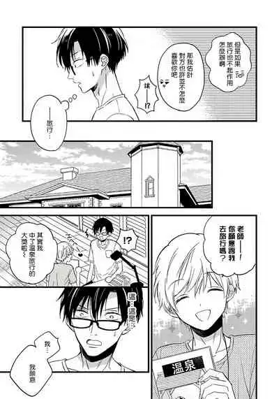 [Tonda Moko] Boku no Kawaii Dohtei-kun | 我可爱的童贞君 Ch. 1-6+番外 完结 [Chinese] [拾荒者汉化组] [Digital]