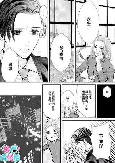 [Shinkai Yuyu] Kimi ni shika Bokki shinai Elite Ouji wa Mob no Watashi o Dekiai suru~01-08| 只能对你勃起×身为路人的我被优秀的王子溺爱着 ~01-08[Chinese]